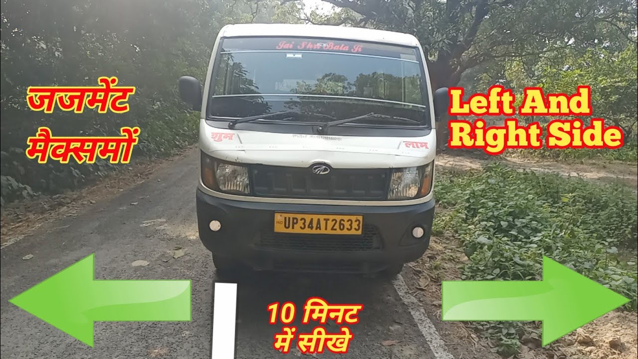Mahindra Maximo Judgement || महिंद्रा मैक्सिमो जजमेंट || Kisi Bhi Gadi Ka Judgement Karna Sikhe