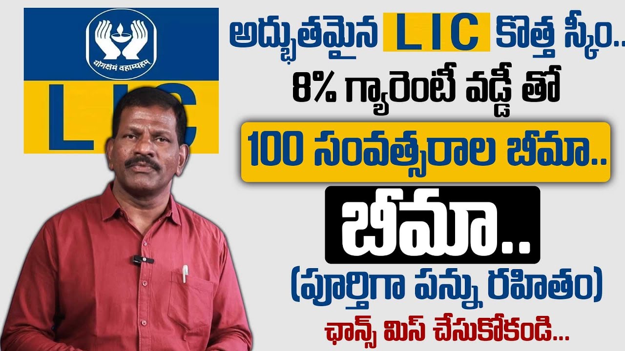 LIC Jeevan Umang Plan 945 all details in Telugu | LIC Guaranteed Return Policy | YADAGIR | SumanTV