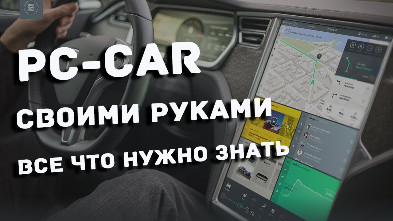CARPC &mdash; всё про автомобильный компьютер в машине!