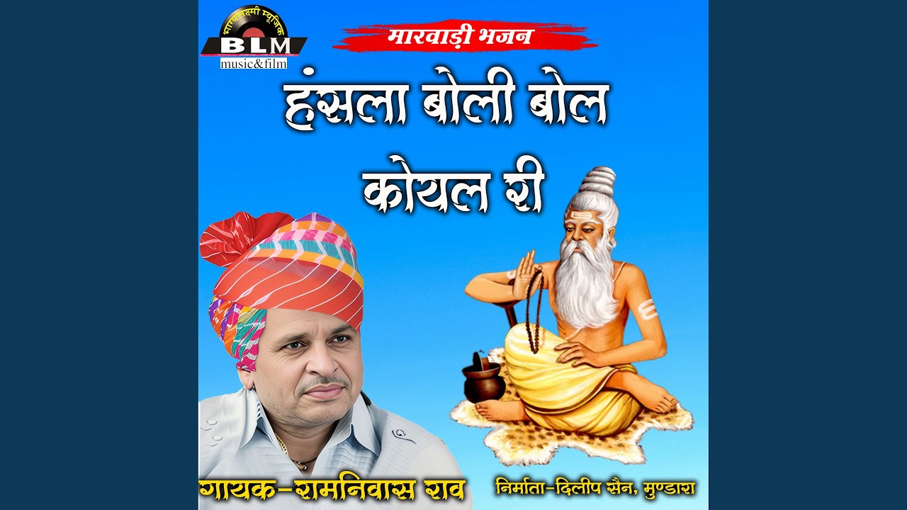 Hansla Boly Bol Koyal Ri