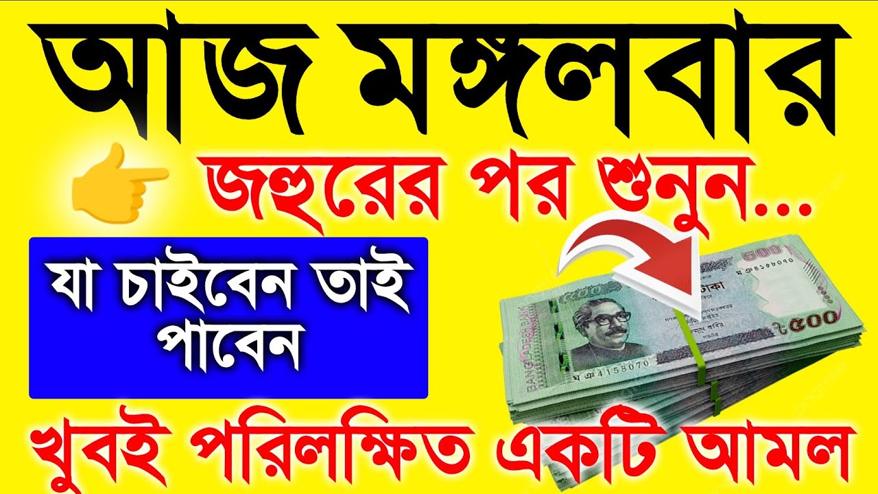 কসম করে বলছি কপাল খুলে যাবে, আজ মঙ্গলবার জহুরের পর সূরাটি শুধুমাত্র ১ বার শুনুন কপাল খুলে যাবে 