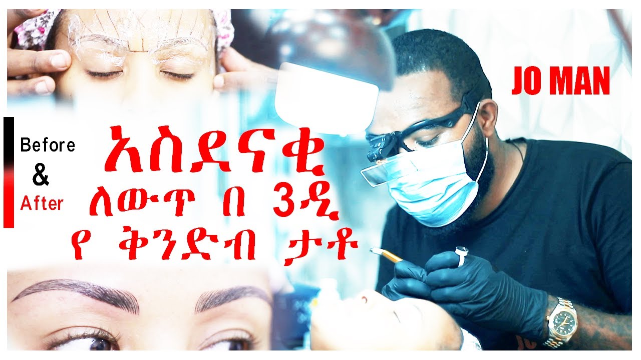 3d eyebrow tattoo Amazing Transformation with Makeup artist JOMAN