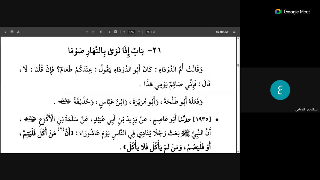 كتاب الصيام من صحيح الإمام البخاري دراية ورواية المجلس الثالث شرح وتعليق الشيخ/ عبد الرحمن  الدهامي
