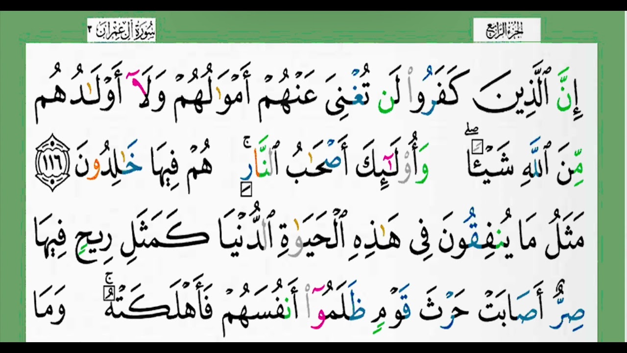 القرآن الكريم-الجزء الرابع /شيخ الزين محمد احمد أستمع وأقرأ وحاول ان تحفظ