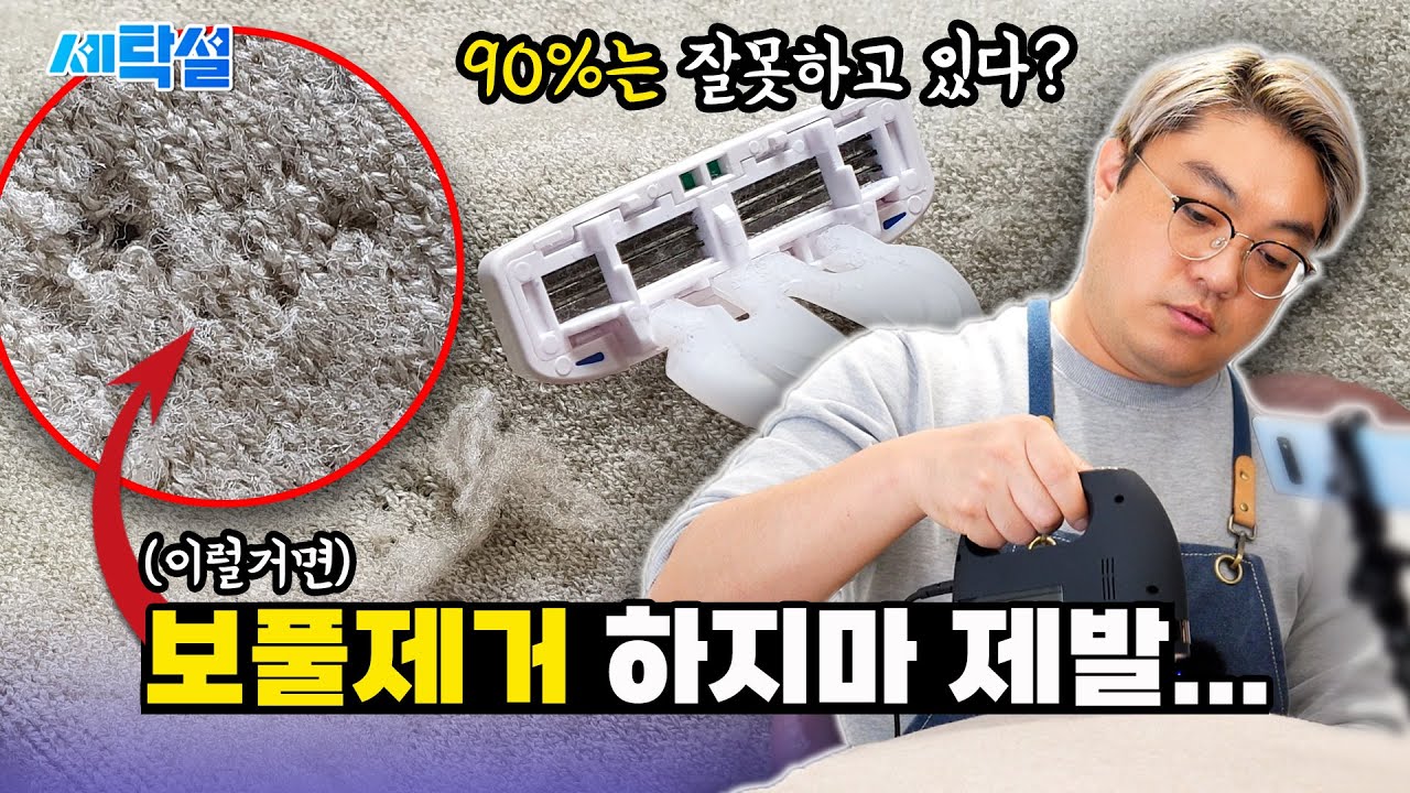 겨울 코트, 니트 보풀제거기 '이렇게' 사용하지 마세요! 고급 캐시미어가 한순간 개털되는 잘못된 보풀제거 유형들? 옷감 별 딱 맞는 보풀제거기 추천