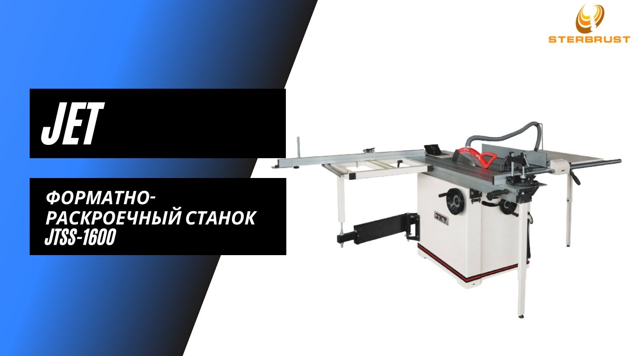 Форматно-раскроечный станок Jet JTSS-1600