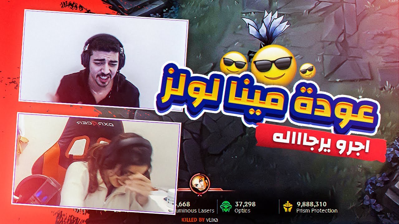 MENA LoLs #18 Ft ( Cipher, Dattura , Rated, EloHellDoc, San and Sivvy )