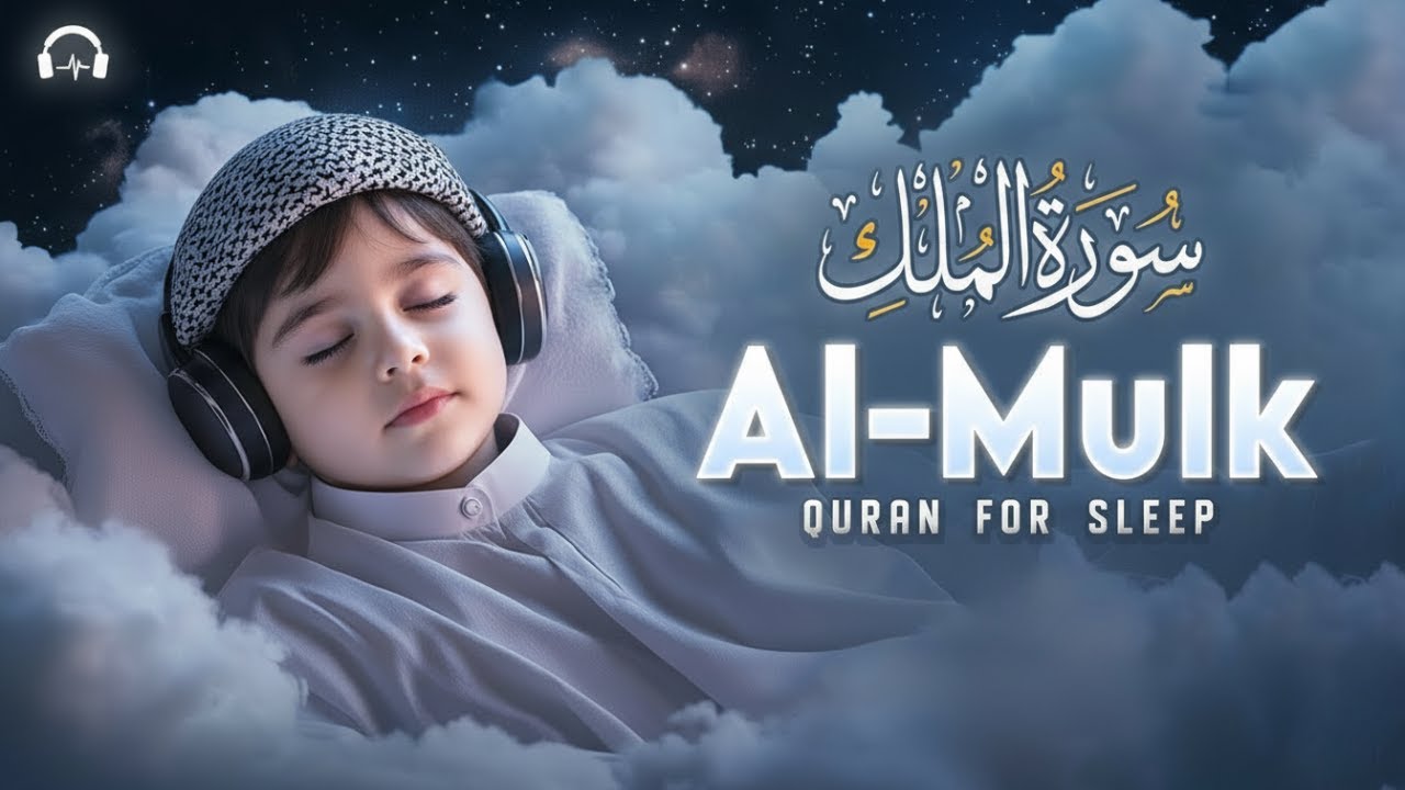 Surah Al-Mulk سورة الملك | Let the Lofi Quran Heal Your Mind, Calm Your Heart #relaxingquran