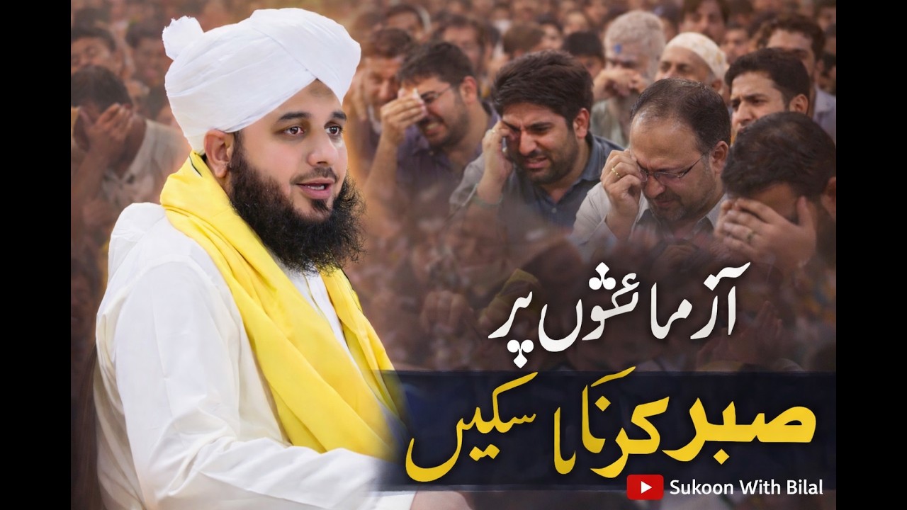 Peer Ajmal Raza Qadri Sahab Ka Sabr Ka Paigam | Dil Ko Sukoon Dene Wala Bayan | Islamic Motivation