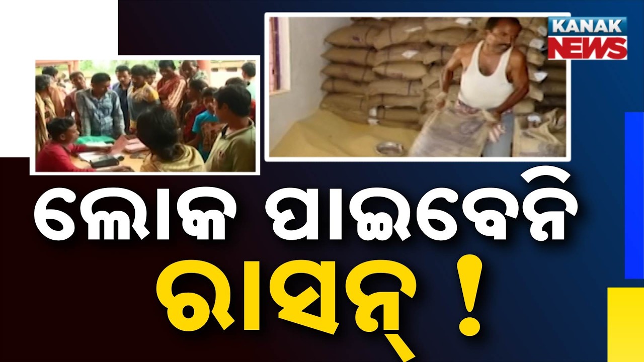 News Point: Odisha Ration Distribution | Supply Assistants Begin Strike, Service May Stop