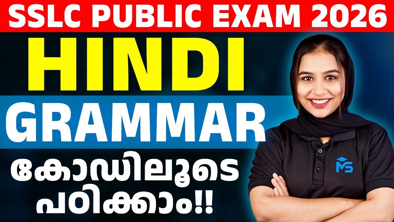 SSLC Public Exam 2026 | Hindi Grammar ഇത് പഠിക്കാതെ പോകരുത് !! | MS SOLUTIONS