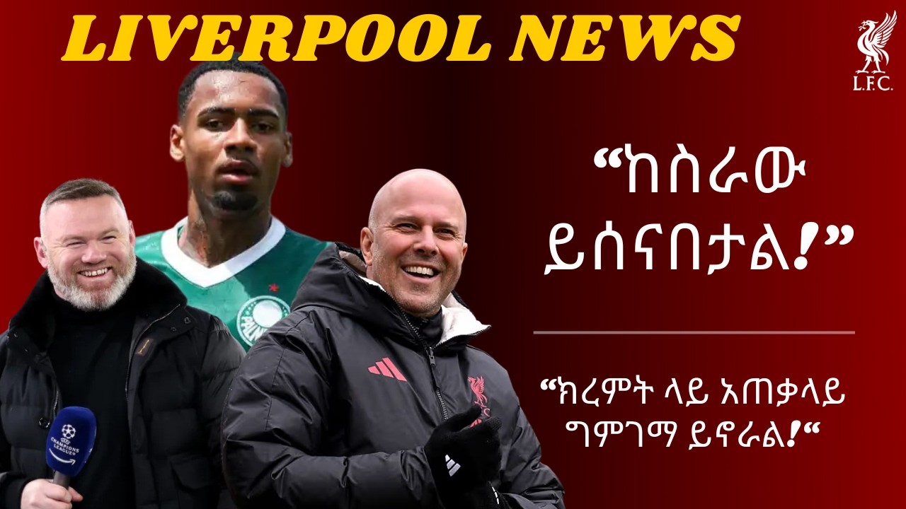 Wayne Rooney - “ከስራው ይሰናበታል!” + Fabrizio Romano - “ክረምት ላይ አጠቃላይ ግምገማ ይኖራል!“ /  Liverpool News