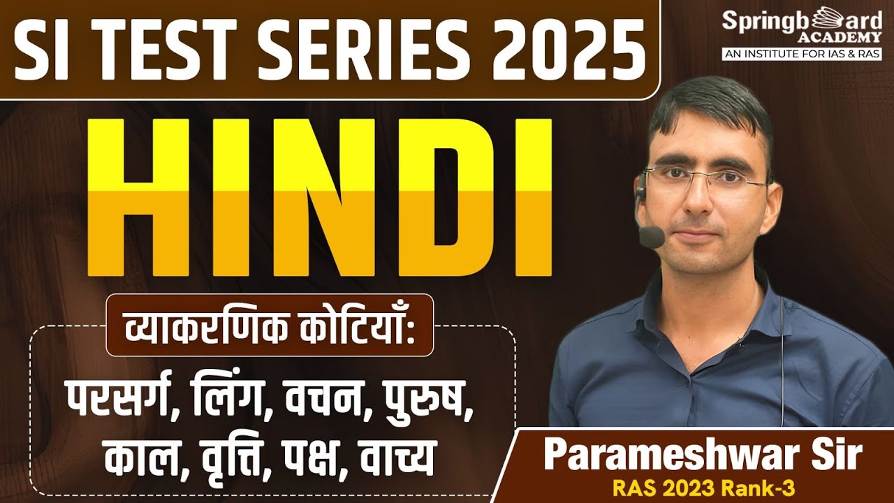 व्याकरणिक कोटियाँ: परसर्ग, लिंग, वचन, पुरुष, काल, वृत्ति, पक्ष, वाच्य SI TEST SERIES 2025