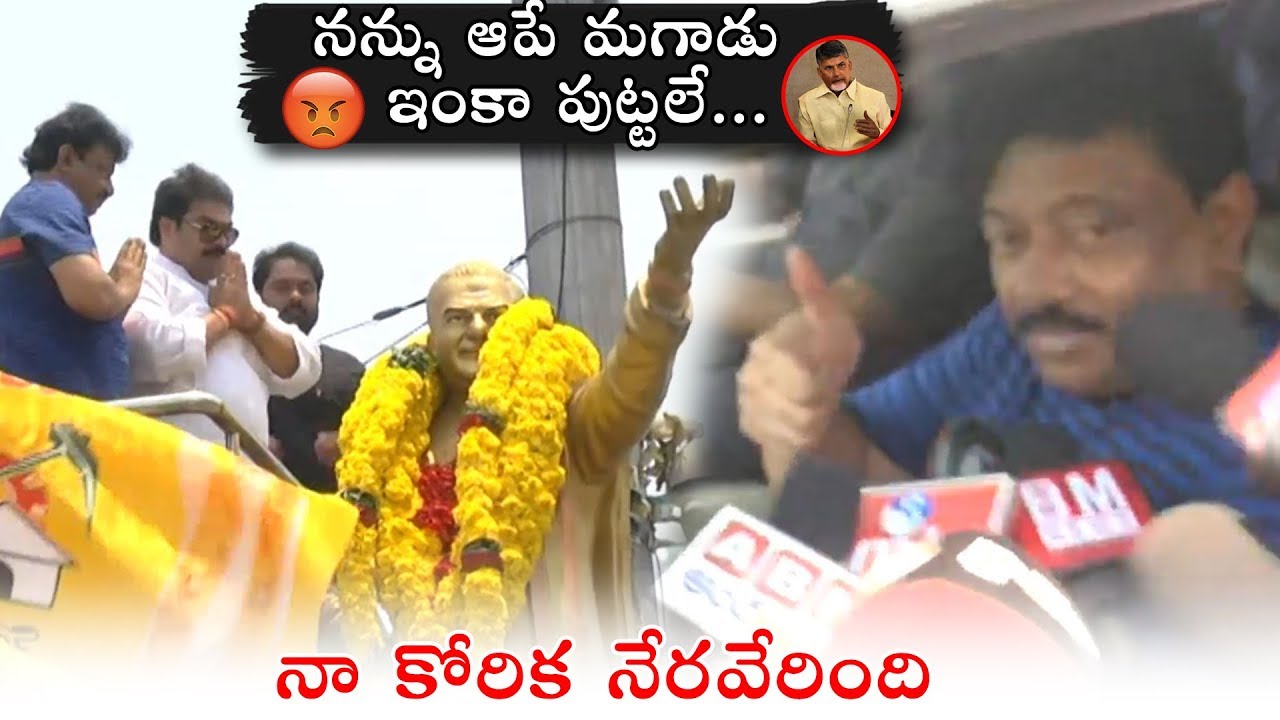 Ram Gopal Varma SUPER Comments at Sr NTR Birth Anniversary Celebrations | Political Qube