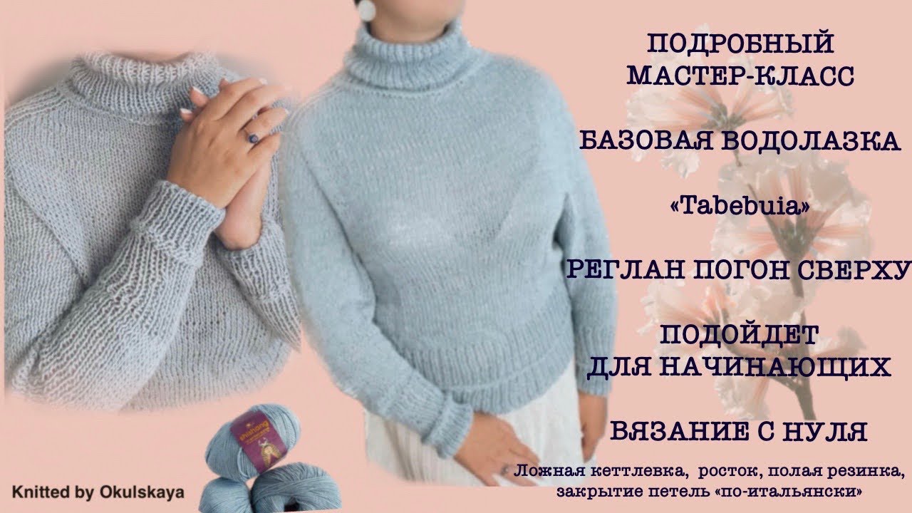 ПОДРОБНЫЙ МАСТЕР КЛАСС НА ВОДОЛАЗКУ    / РОСТОК, КЕТТЛЕВКА, ЗАКРЫТИЕ ПЕТЕЛЬ ПО-ИТАЛЬЯНСКИ