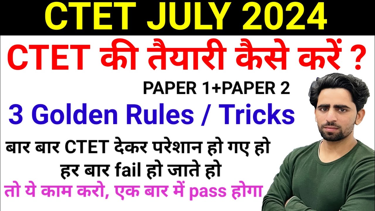 CTET Preparation 2024 | CTET ki taiyari kaise kare 2024 | 3 golden tricks| CTET | CTET Syllabus 2024