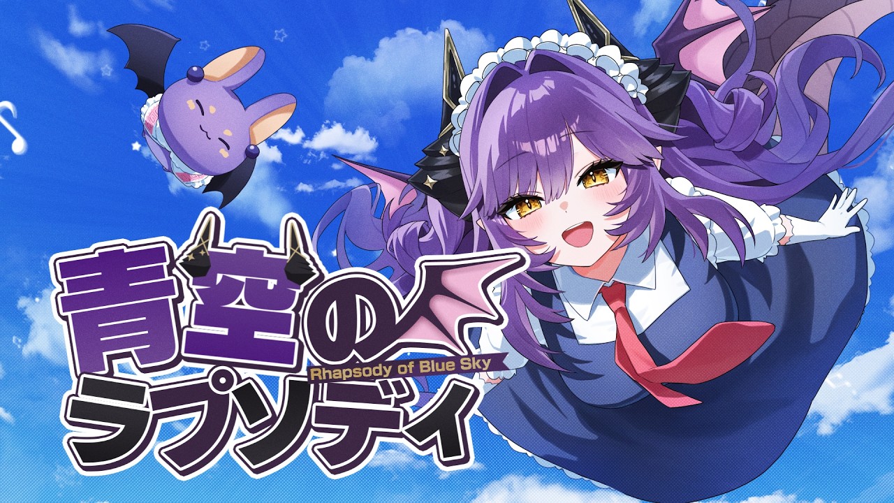 푸른 하늘의 랩소디 [青空のラプソディ/ 코바야시네 메이드래곤 OP] l 사키하네 후야(Sakihane Huya) Cover