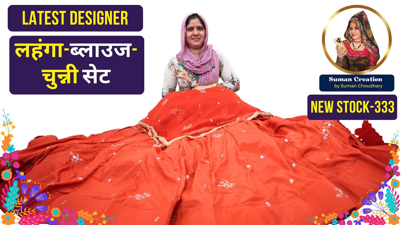 Crepe Fabric के Designer लहंगे-ब्लाउज-चुन्नी Set | New Stock-333 | Suman Choudhary Creation Sikar