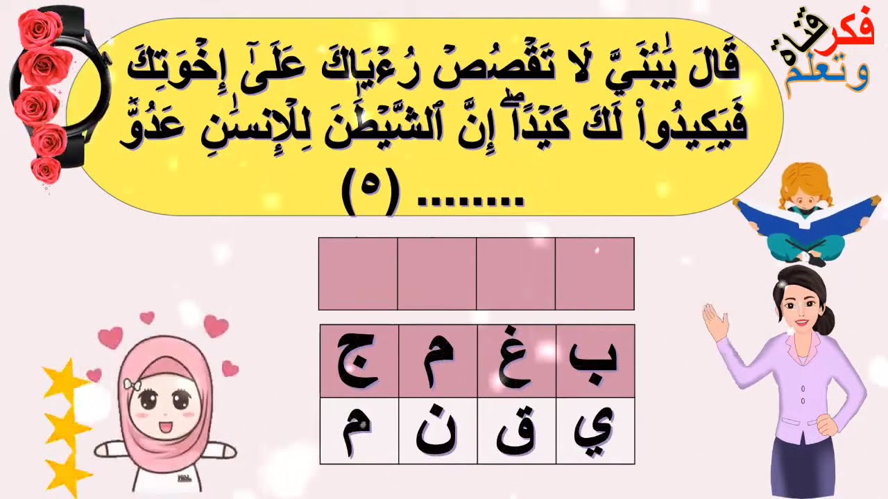 من سيربح المليون حسنة تكملة الايات سؤال وجواب مسابقات دينية وحلها طريقة سهلة لمراجعة القران الكريم
