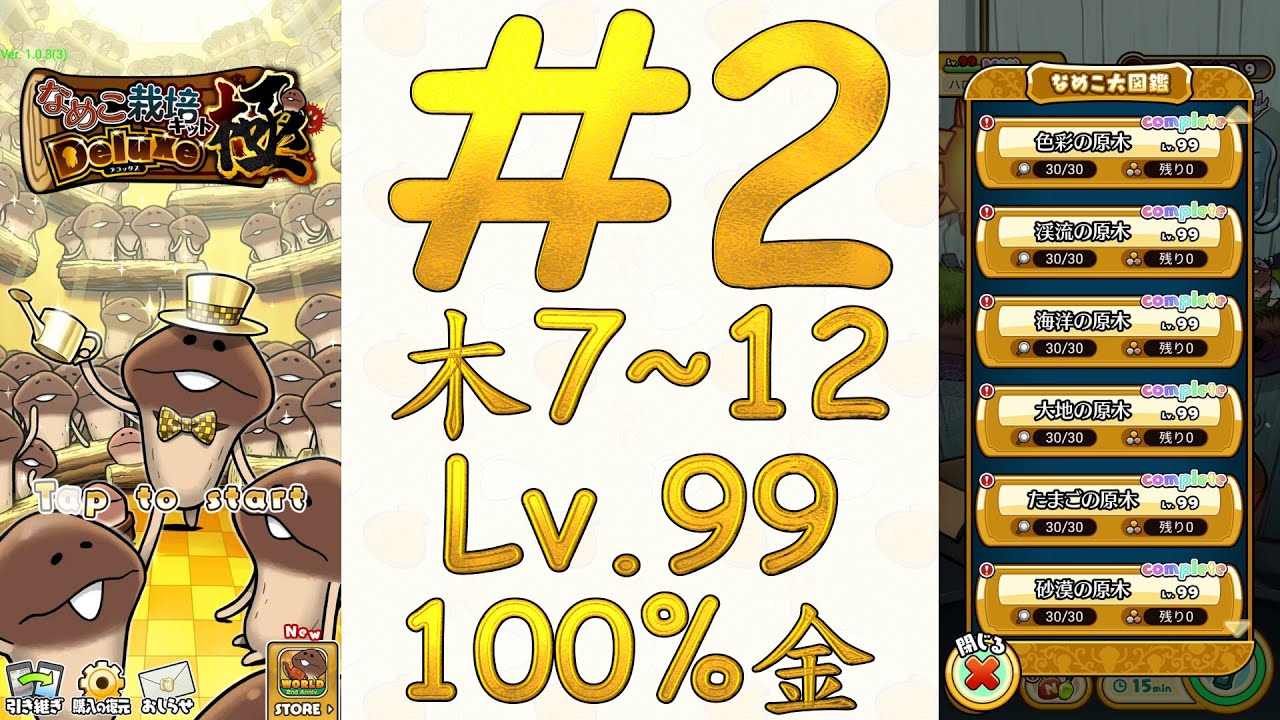 なめこ栽培キットDeluxe 極 #2 色彩、溪流、海洋、大地、たまご、砂漠 100%金