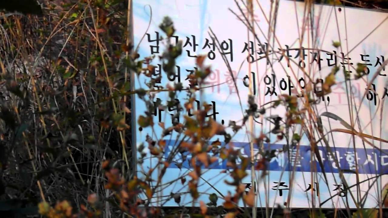 後百濟時代 견훤산성 甄萱山城(남고산성 , 고덕산성 ) Gyonwon mountain fortress