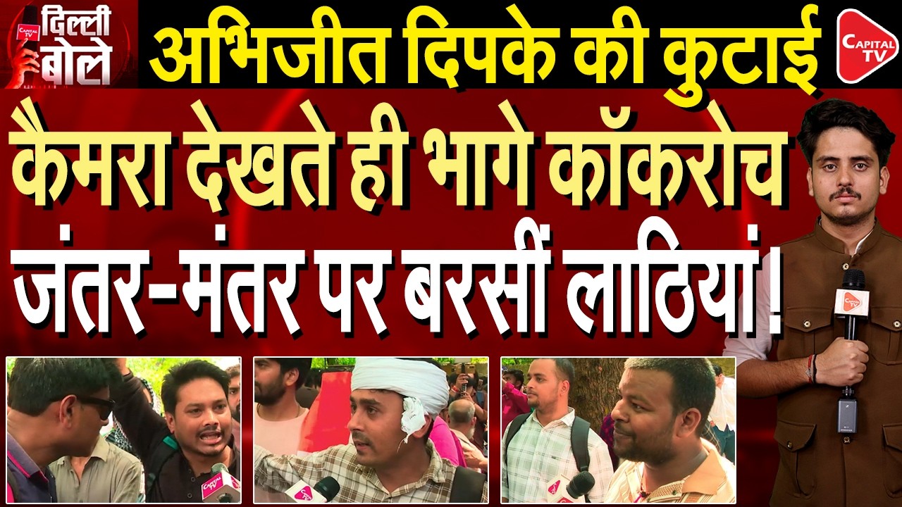 Cockroach Janata Party Protest: Protesters Created Chaos,  Abhijeet Dipke Thrashed at Jantar Mantar?