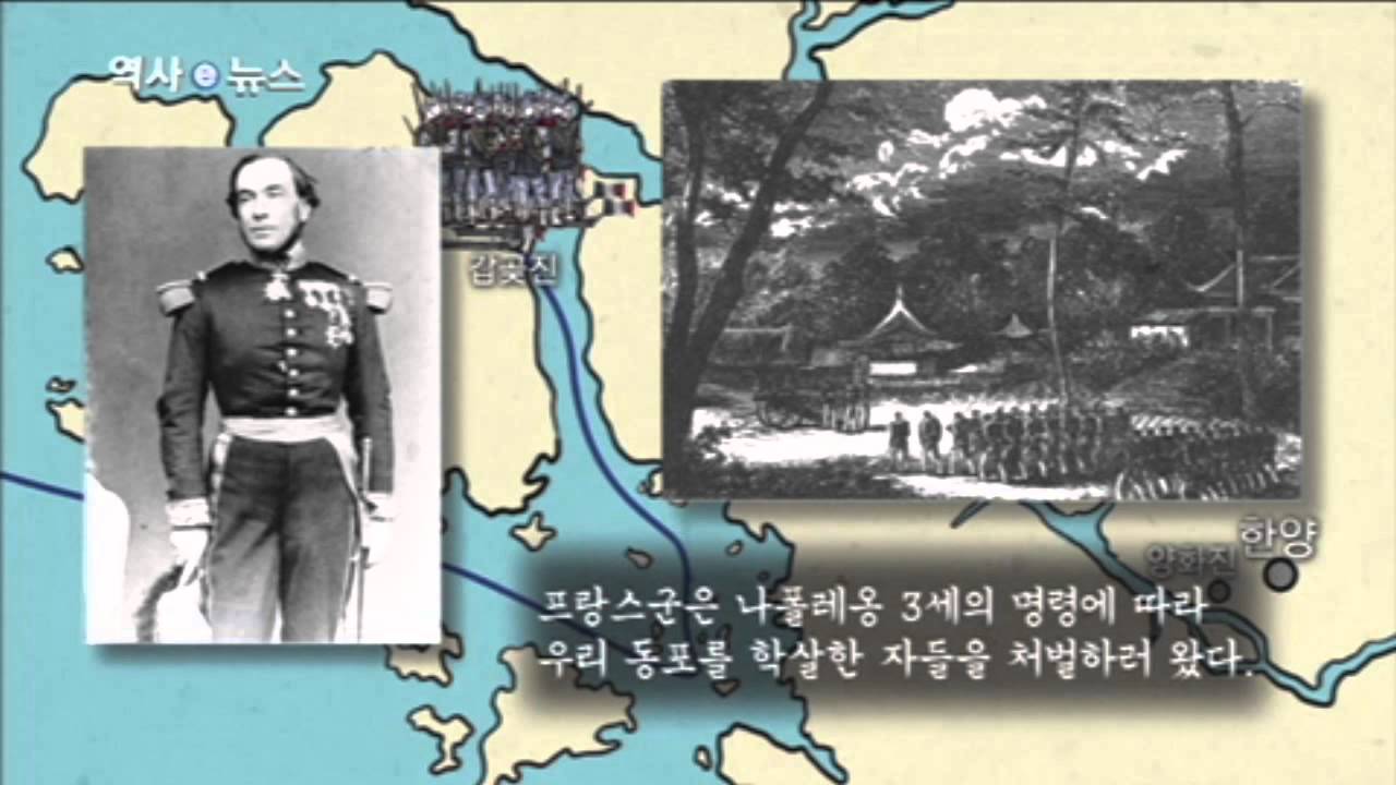 병인양요