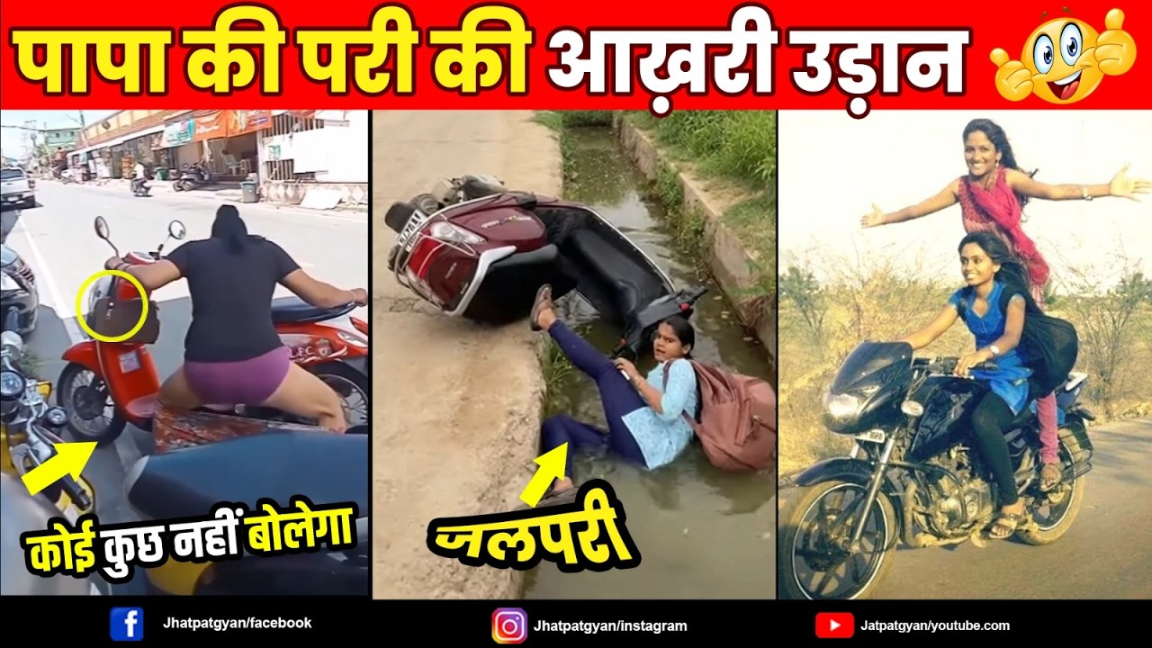 परी की आख़िरी उड़ान || पापा की परियों ने मचाई फिर से  | Papa ki Pari ko dekh Yamraj bhi dara