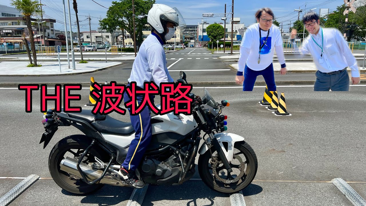 波状路の通り方　基本から大事なポイントまで解説します