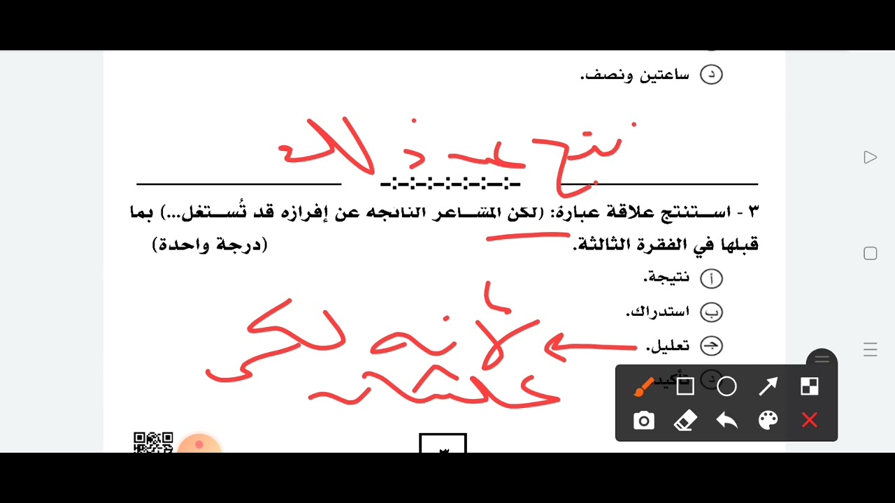افهم ازاى المصحح بيختار الاجابة هتعرف ازاى تحل اجابة امتحان الثانوية العامة دور أول 2024 #عربى #3ث #