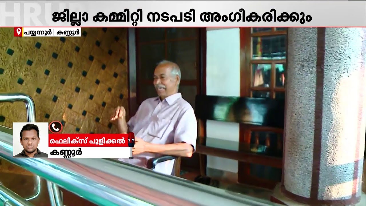 വി. കുഞ്ഞികൃഷ്ണന്റെ വീടിന് മുന്നില്‍ പടക്കം പൊട്ടിച്ചും മുദ്രാവാക്യം വിളിച്ചും CPM പ്രവര്‍ത്തകര്‍