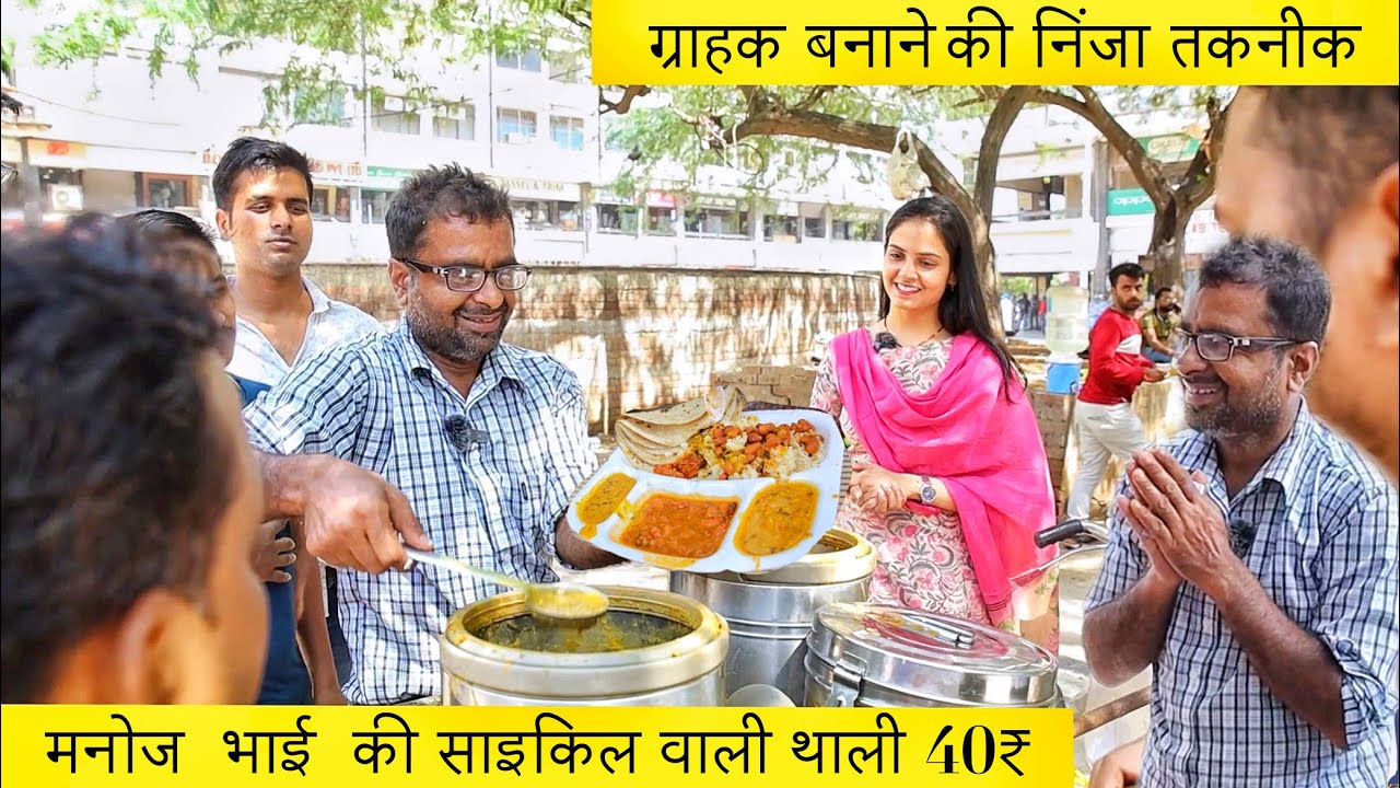 Manoj Bhai  Ki Cycle Wali Thali 40₹ | Gali Gali Zaika