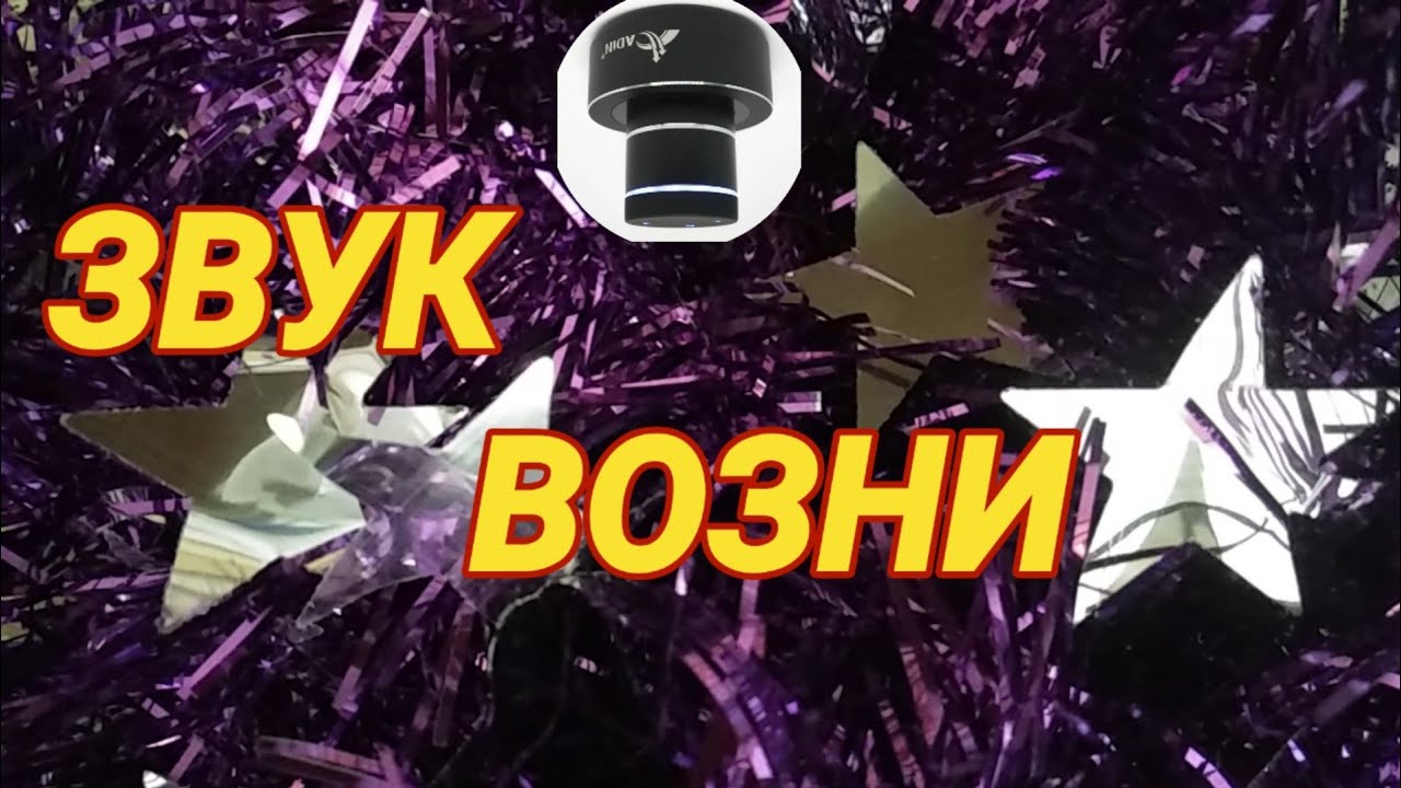 2. Звук для шумных соседей. Возня.