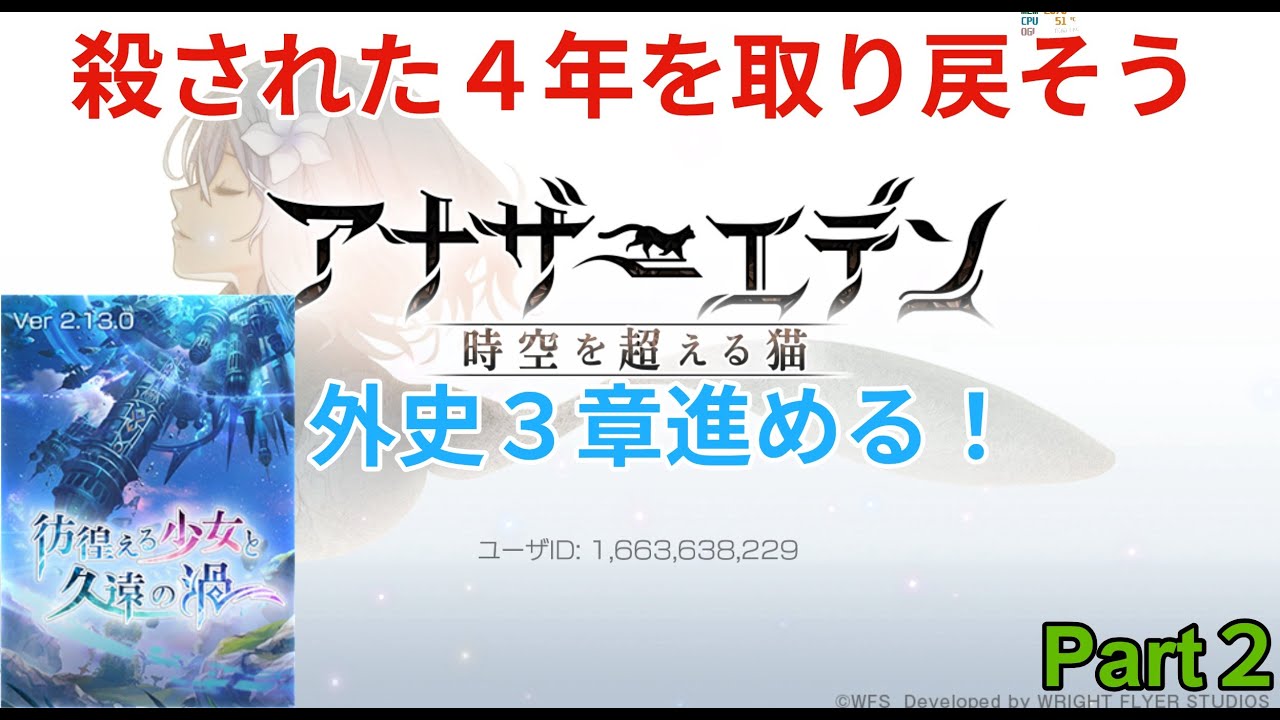 【アナザーエデン】殺された４年を取り戻す配信  外史３章！Part2