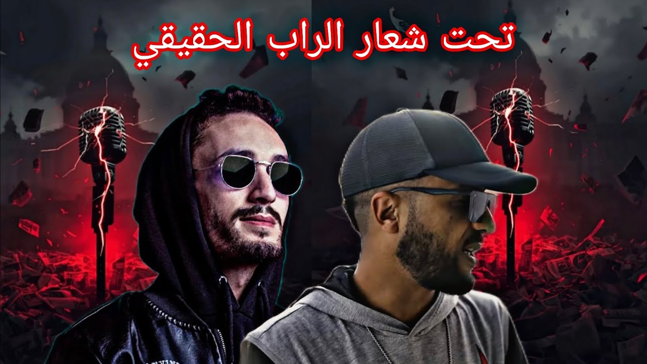 عمالقة الكتابة بوز و  ديب شبكوها بكلاش للنظام و السلطة لي حاكمة الشعب || Pause ft Diib Interlude