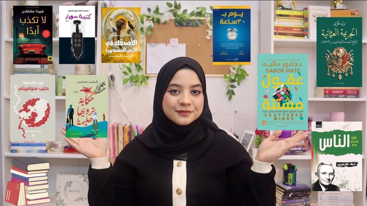أفضل كتب قرأتها في ٢٠٢٥ 📚5️⃣🌟