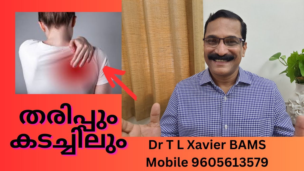 കാരണങ്ങൾ പരിഹാരങ്ങൾ || Ayurveda EXPERT Reveals Secrets to Eliminate Upper Back Pain