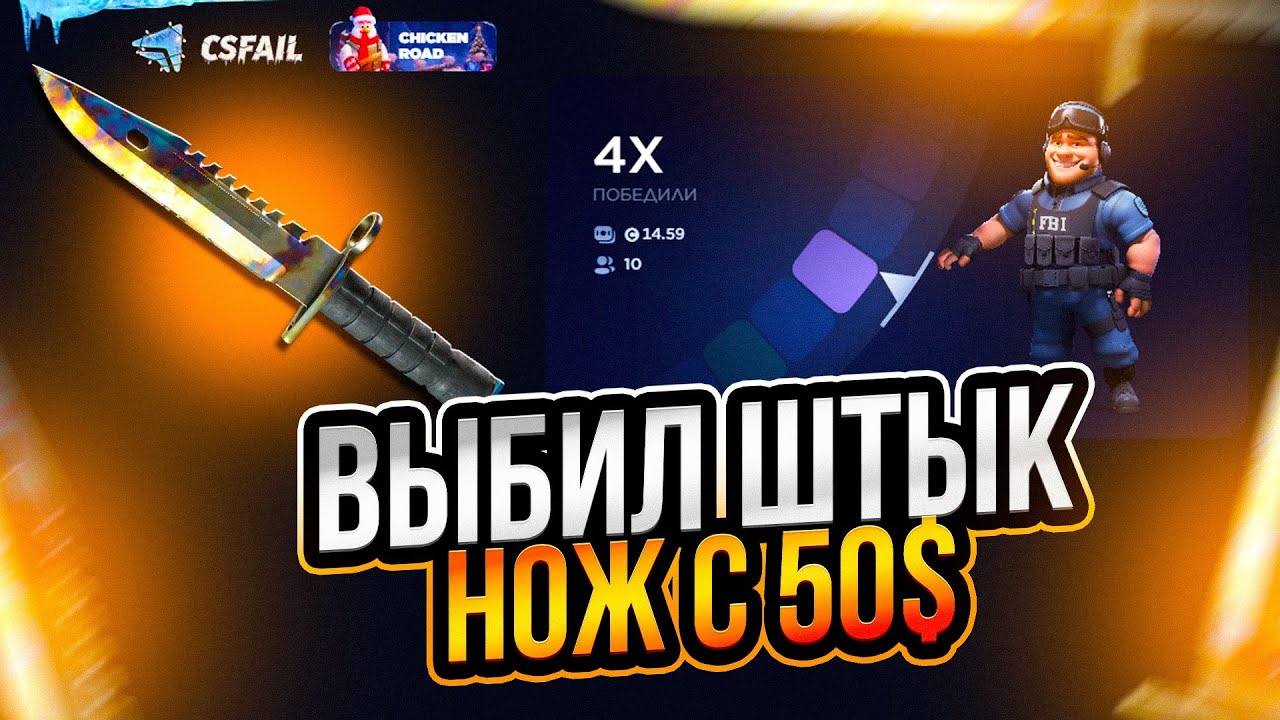 Я ЭТО СДЕЛАЛ! ПОДНЯЛ ШТЫК НОЖ ЗА 300$ В НОВОМ РЕЖИМЕ?!