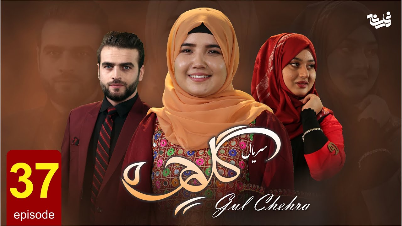 Gul Chehra   Episode 37 سریال جدید گلچهره قسمت سی و هفتم