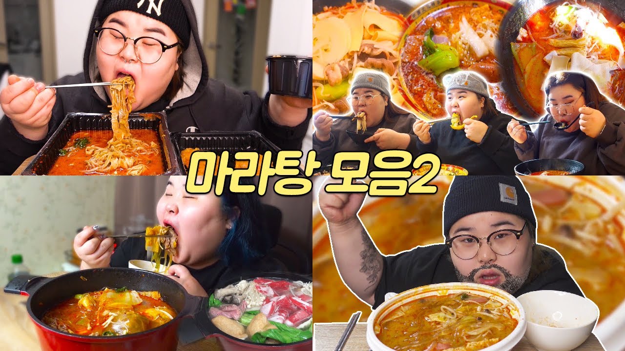 🥘박뚜기 마라탕 모음 2탄!🥘