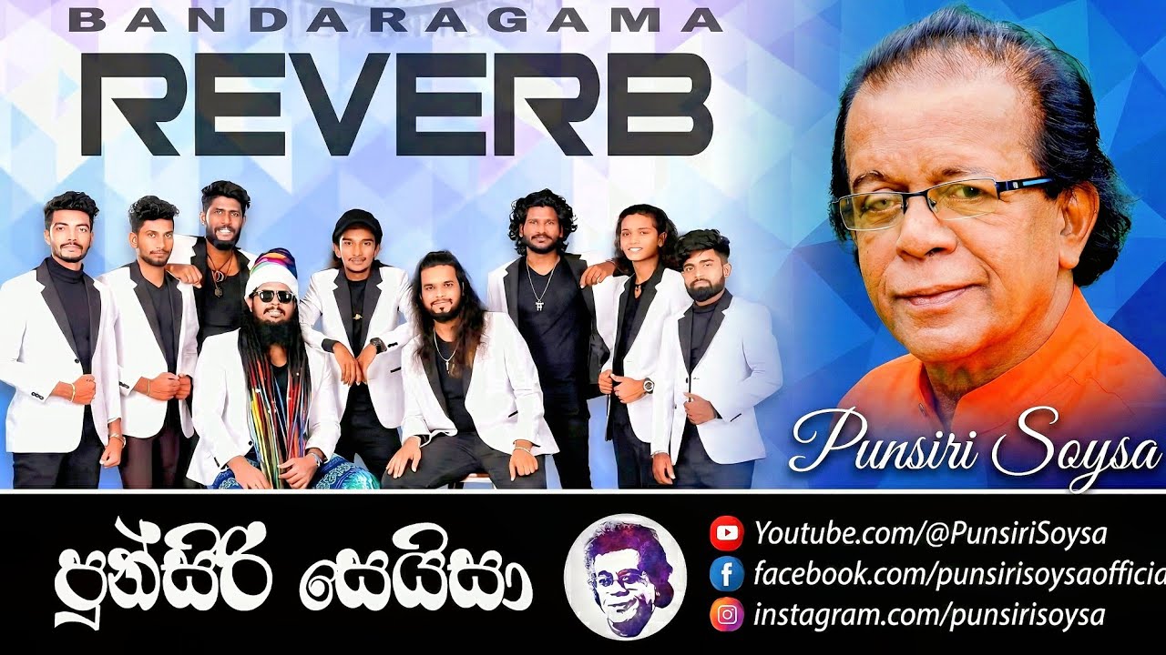 Punsiri Soysa with Bandaragama Reverb | පුන්සිරි සොයිසා රිවර්බ් සමග