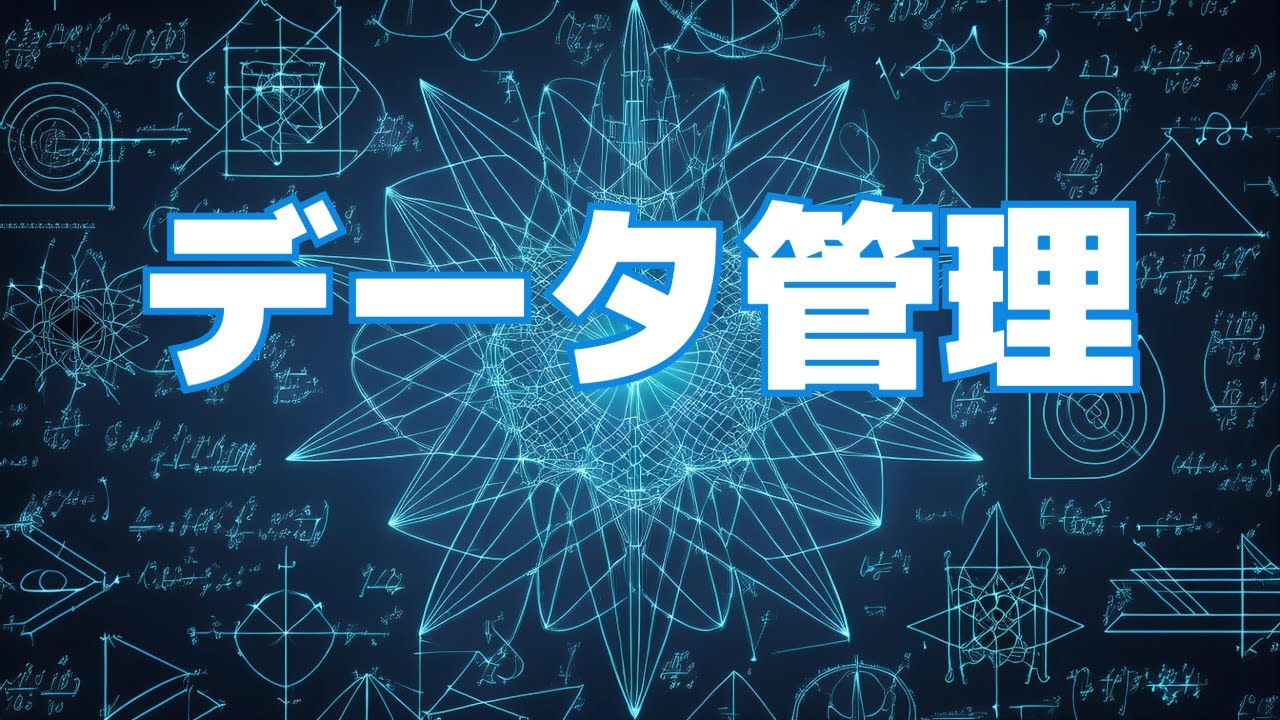 【React.jsによるフロントエンド開発の基礎#5】データの管理