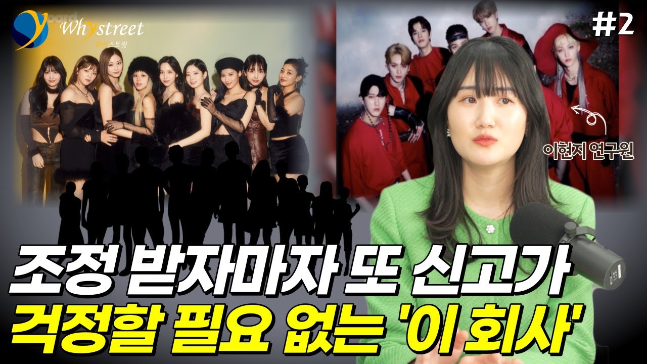 또 신고가 찍었습니다... 진짜 본업만 잘하는 회사입니다... JYP가 진짜 잘나가는 이유 / 이현지 유진투자증권 연구원(2부)