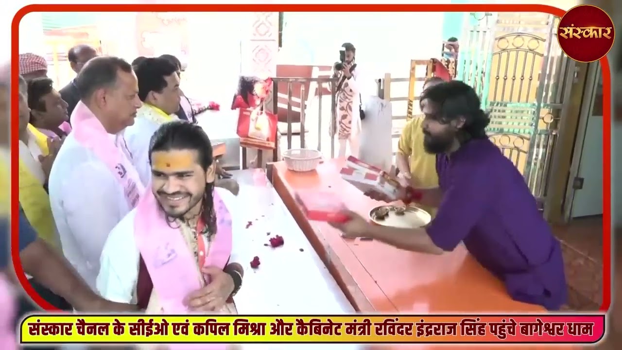 बागेश्वर धाम में दिल्ली के मंत्री कपिल मिश्रा, रविन्द्र इन्द्राज सिंह और मनोज त्यागी जी का पावन आगमन