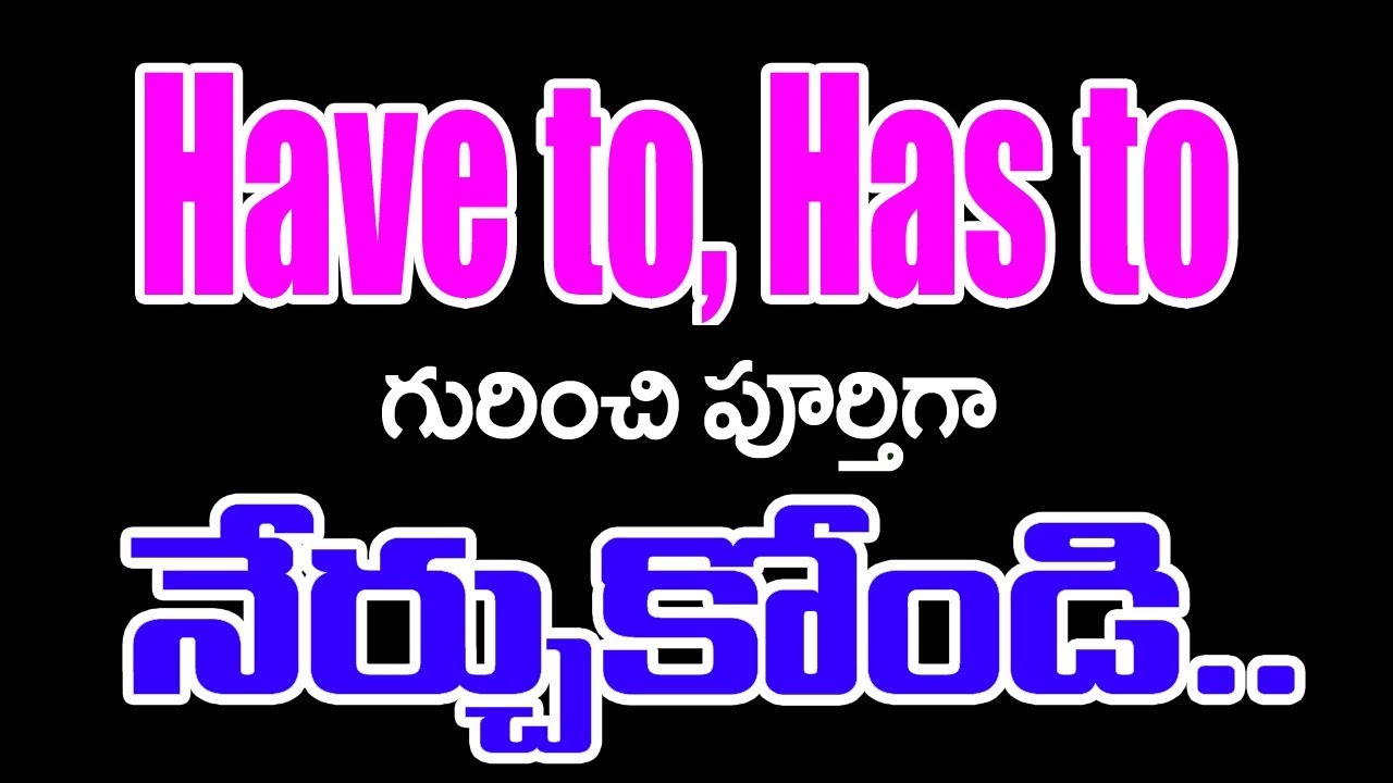 have to, has to in Telugu ( have to has to explained with Telugu meaning). English through Telugu