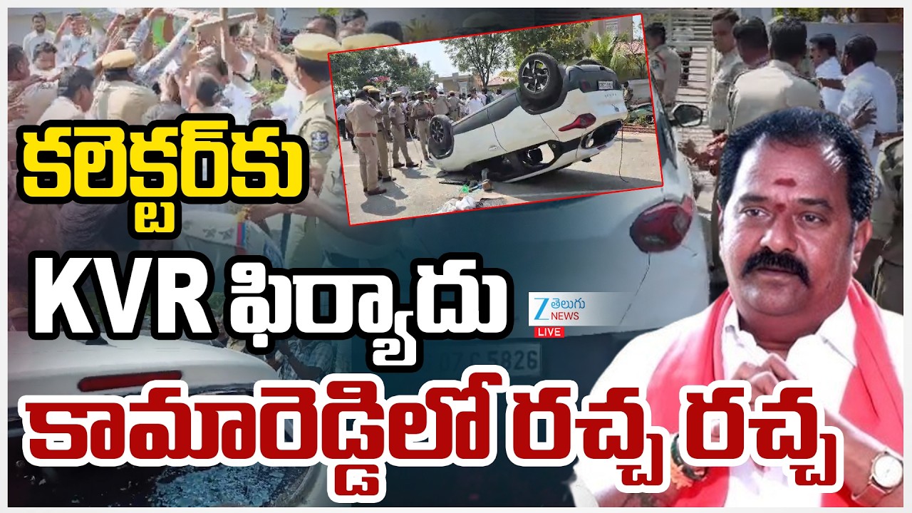 LIVE: High Tension At Kamareddy Collector Office | Kamareddy MLA Katipally Venkataramana Reddy | ZEE