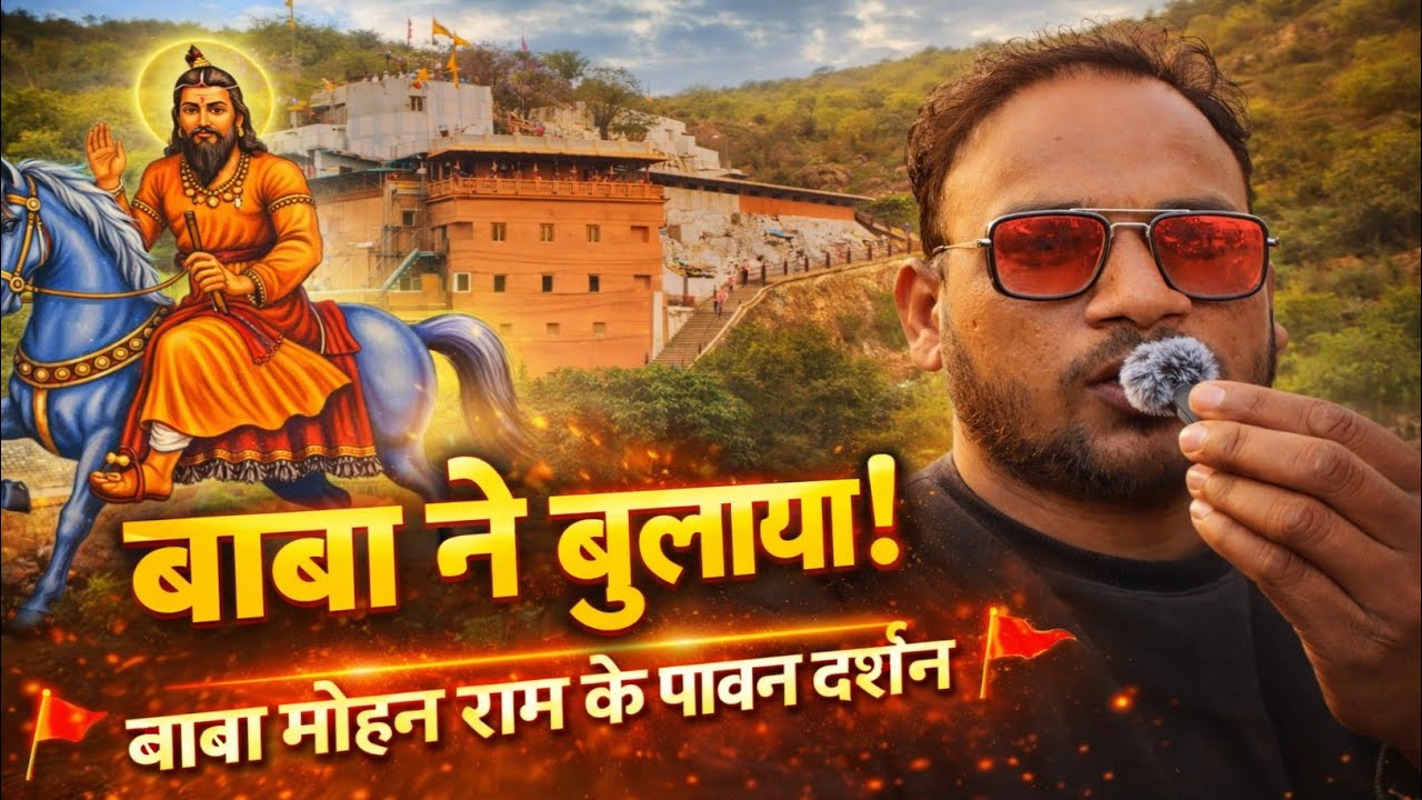 Baba Mohan Ram Darshan | Kali Kholi Dham | Milakpur Baba Mohan Ram | Kholi Dham Milakpur Dham Yatra