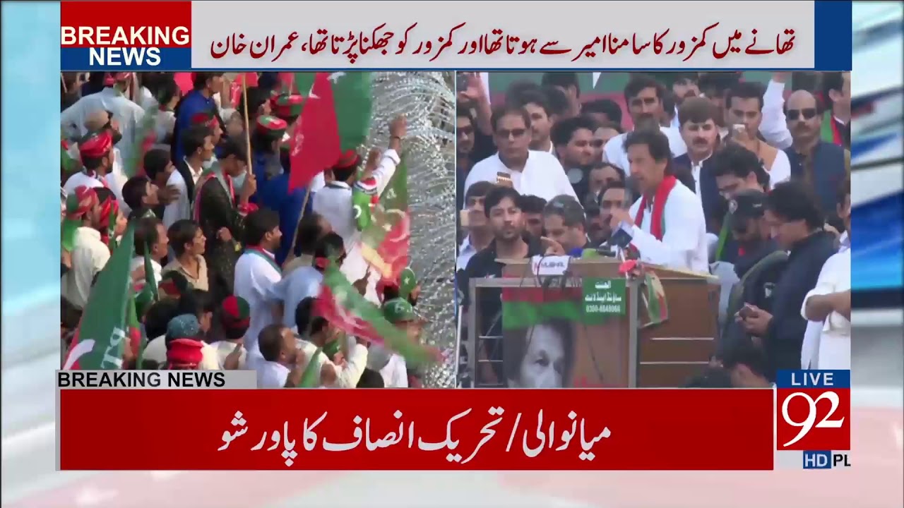 Mianwali: Chaiman Tehreek-e-Insaaf Imran Khan addresses to a jalsa - 28 October 2017 - 92NewsHDPlus