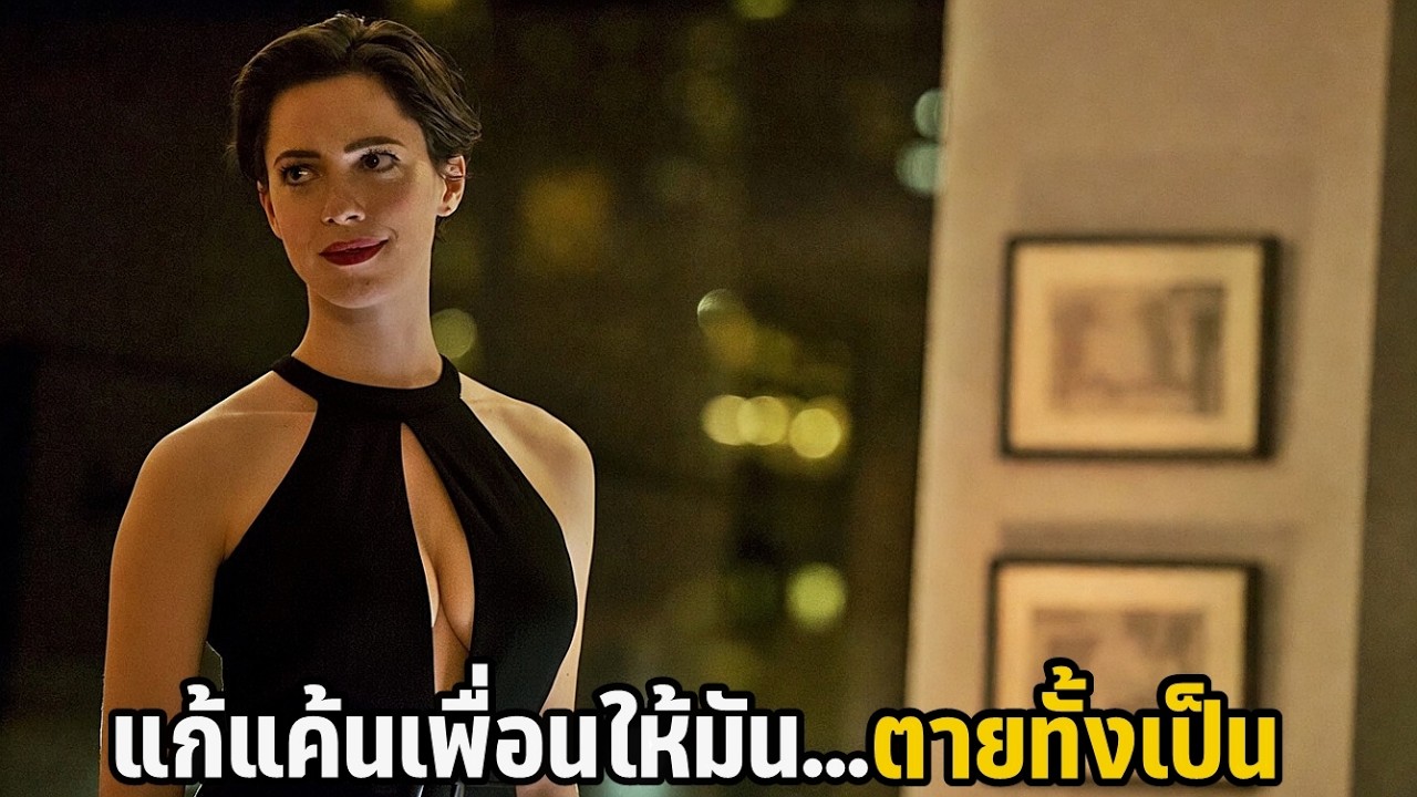 เล่าหนัง ถูกเพื่อนกุเรื่องจนเกือบตาย 15 ปีกลับมาล้างแค้นให้ตายทั้งเป็น! | The Gift (2015)