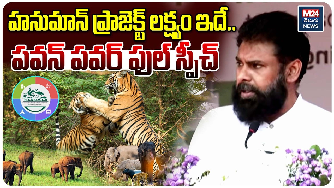Deputy CM Pawan Kalyan Speech at H.A.N.U.M.A.N Project Programme | Pawan Kalyan | M24 Telugu